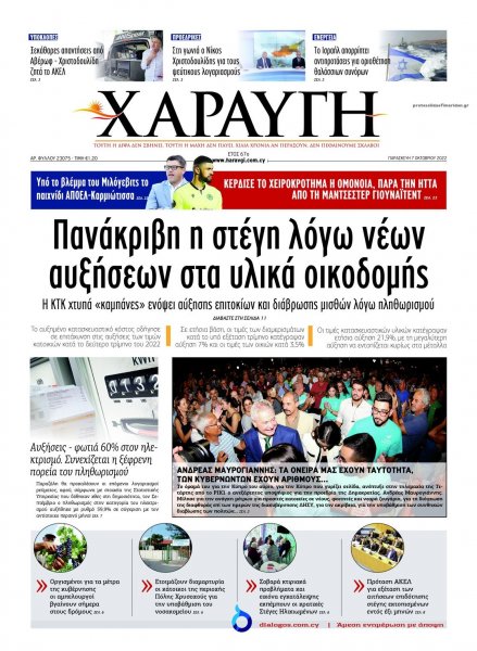Χαραυγή Κυπρου