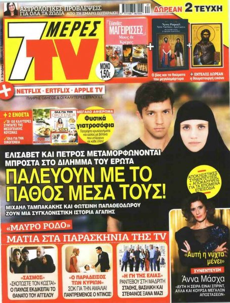 7 ΜΕΡΕΣ TV