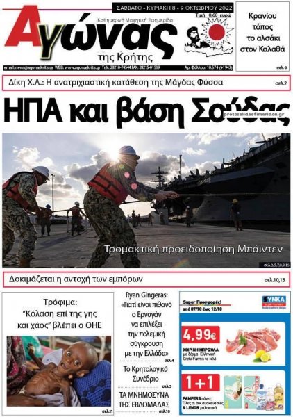 Αγώνας της Κρήτης