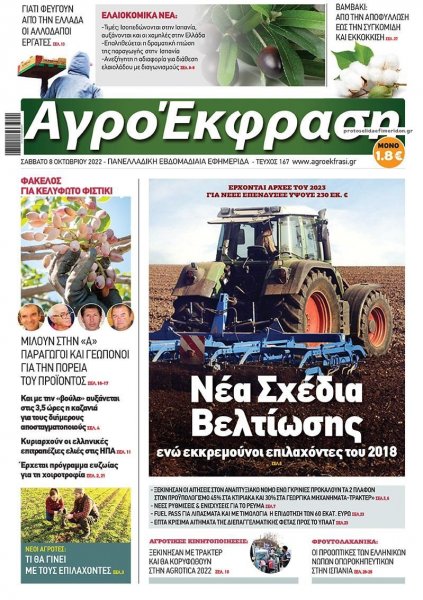 ΑγροΈκφραση