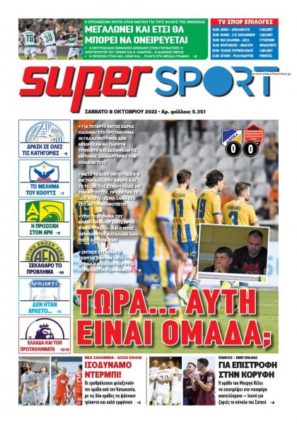 Αλήθεια Κύπρου supersport