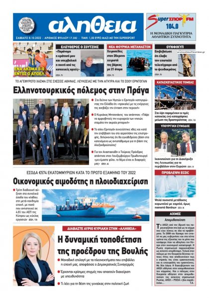 Αλήθεια Κύπρου