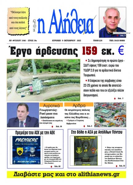 Αλήθεια της Καρδίτσας