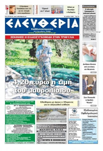 Ελευθερία Καλαμάτας