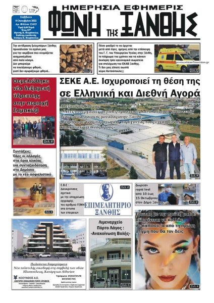 Φωνή της Ξάνθης