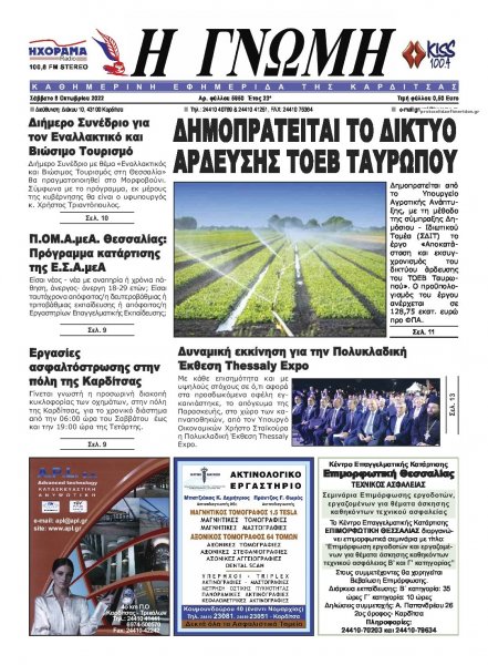 Η Γνώμη Καρδίτσας