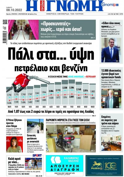 Γνώμη της Πάτρας