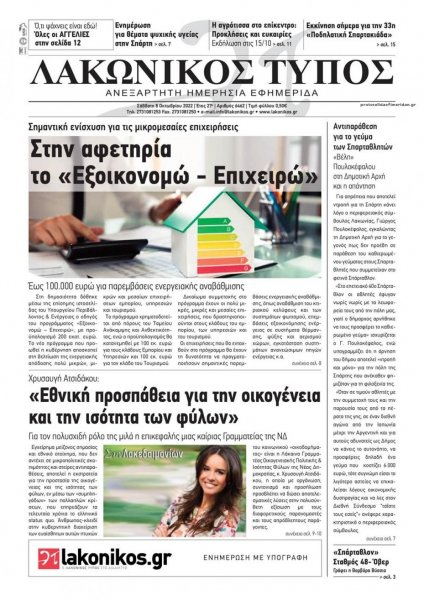 Λακωνικός Τύπος