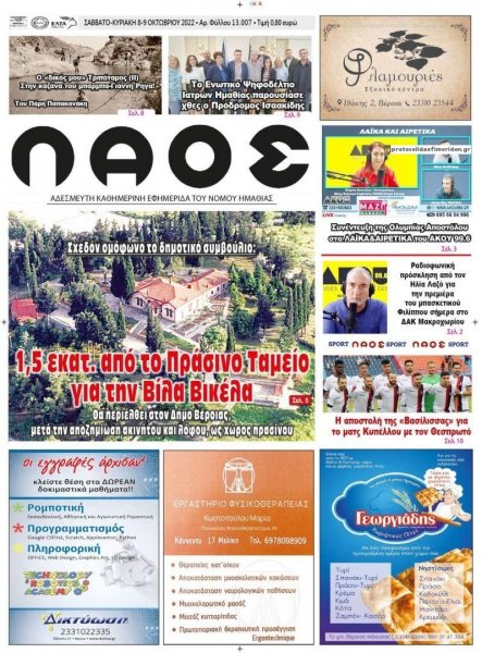 Λαός Βέροιας