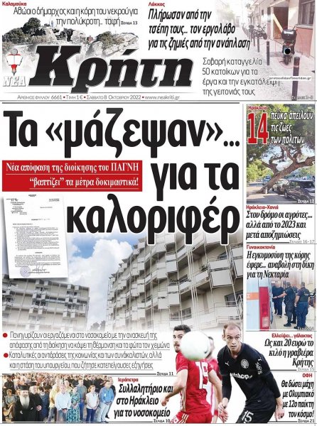 Νέα Κρήτη