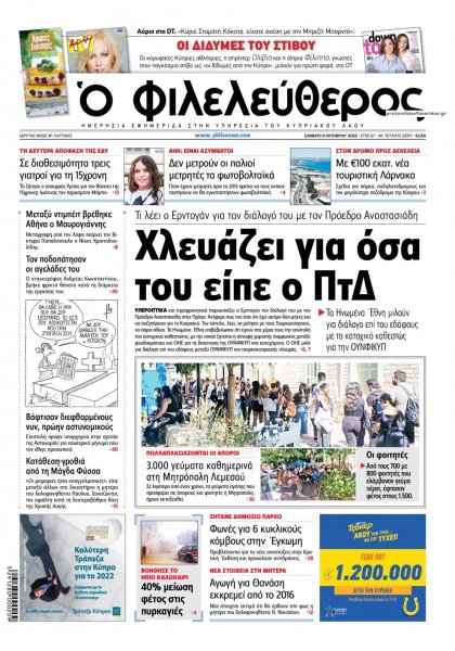 Ο Φιλελεύθερος Κύπρου
