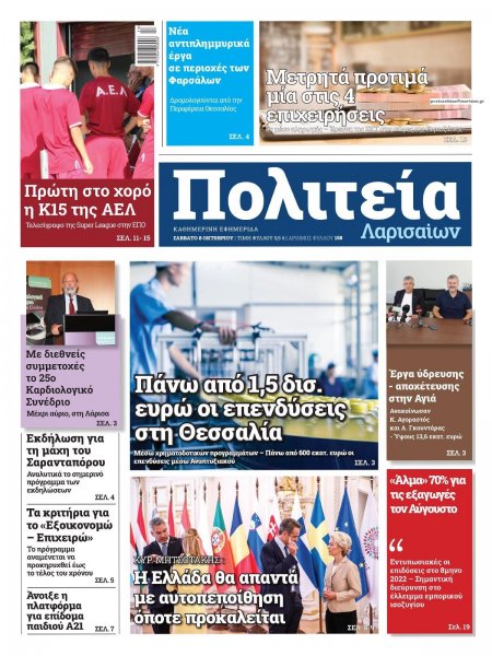 Πολιτεία Λαρισαίων