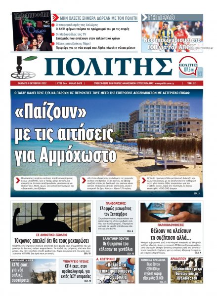 Πολίτης Κύπρου