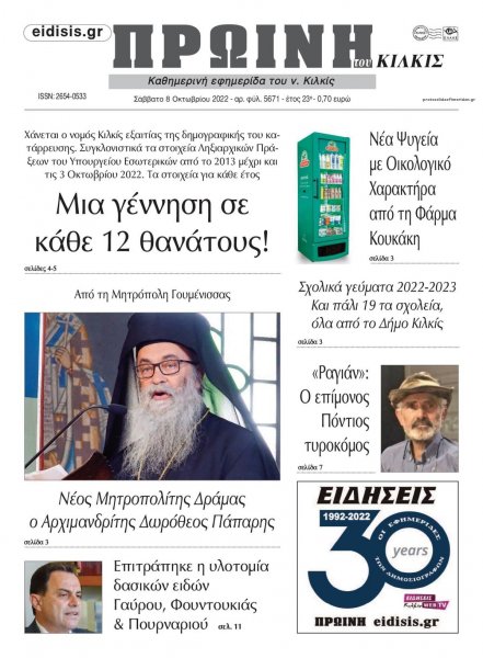 Πρωινή Κιλκίς
