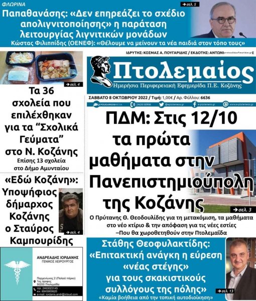 Πτολεμαίος