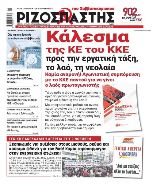 Ριζοσπάστης