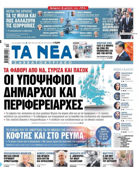 Τα Νέα