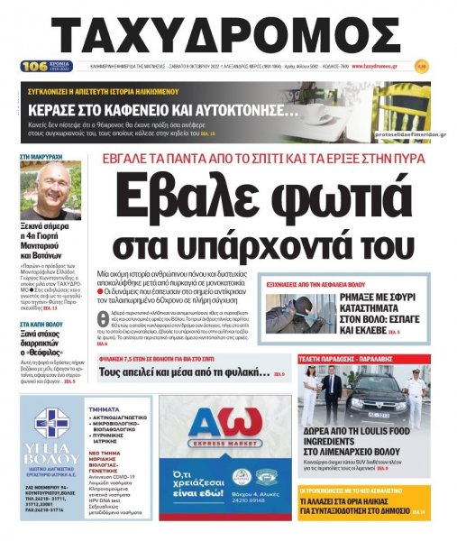 Ταχυδρόμος