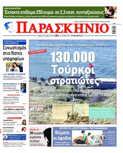 Το Παρασκήνιο