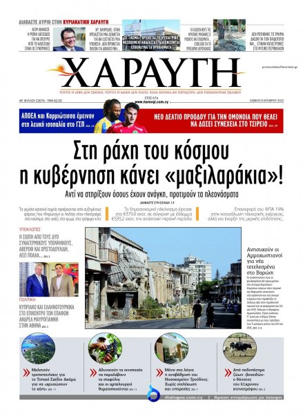 Χαραυγή Κυπρου