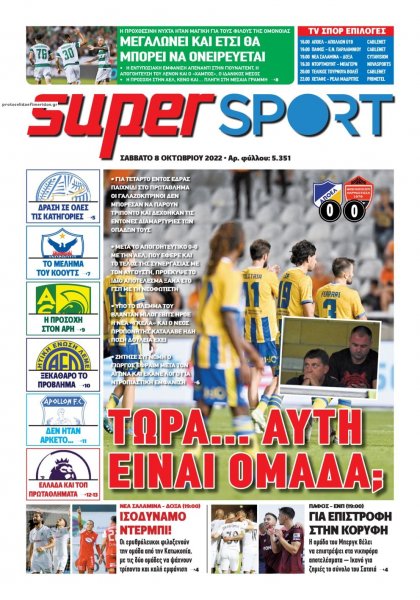 Αλήθεια Κύπρου supersport