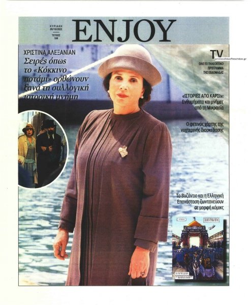 ΚΥΡΙΑΚΑΤΙΚΗ ΔΗΜΟΚΡΑΤΙΑ - ENJOY