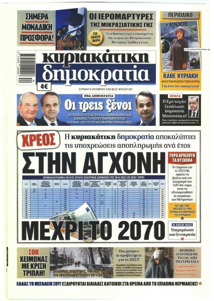 Δημοκρατία