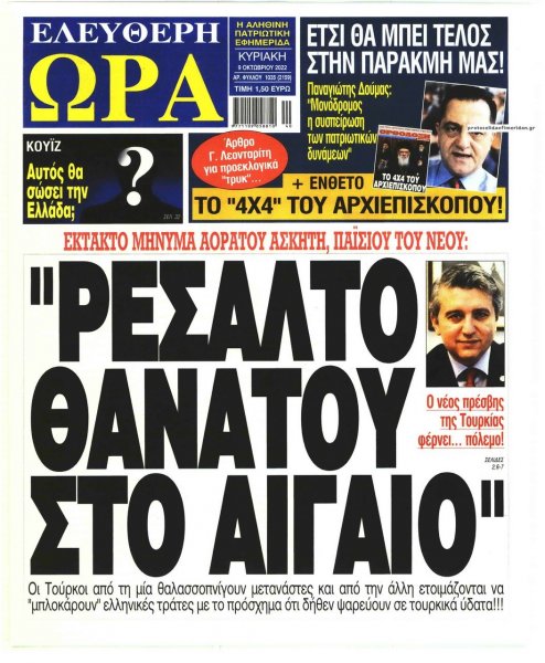 Ελεύθερη Ώρα