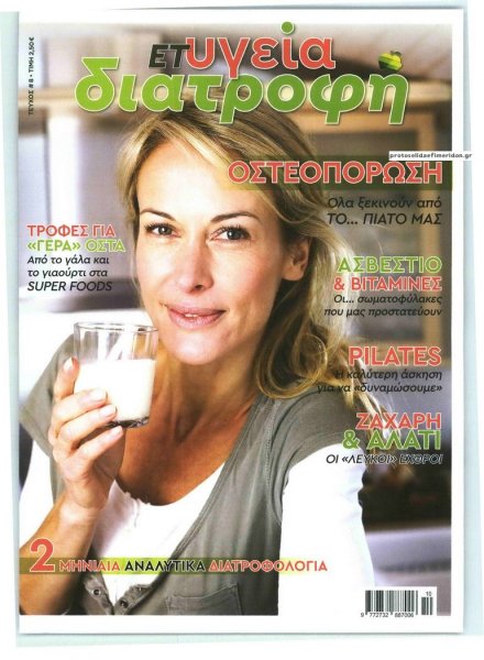 ΕΛΕΥΘΕΡΟΣ ΤΥΠΟΣ - ΔΙΑΤΡΟΦΗ ΚΑΙ ΥΓΕΙΑ