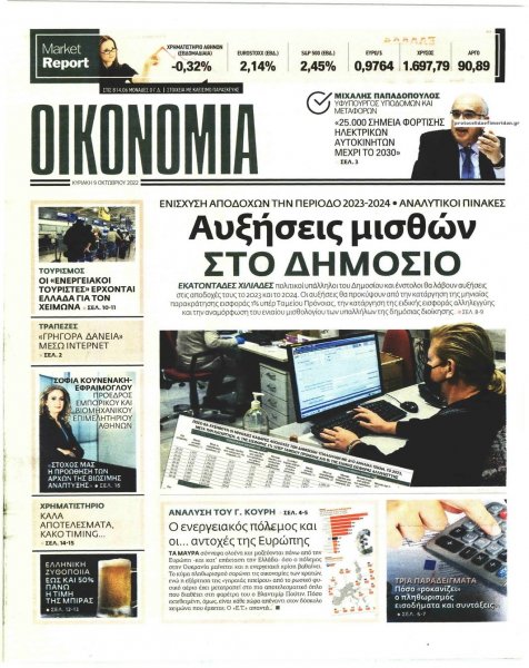 ΕΛΕΥΘΕΡΟΣ ΤΥΠΟΣ ΤΗΣ ΚΥΡΙΑΚΗΣ - ΟΙΚΟΝΟΜΙΑ