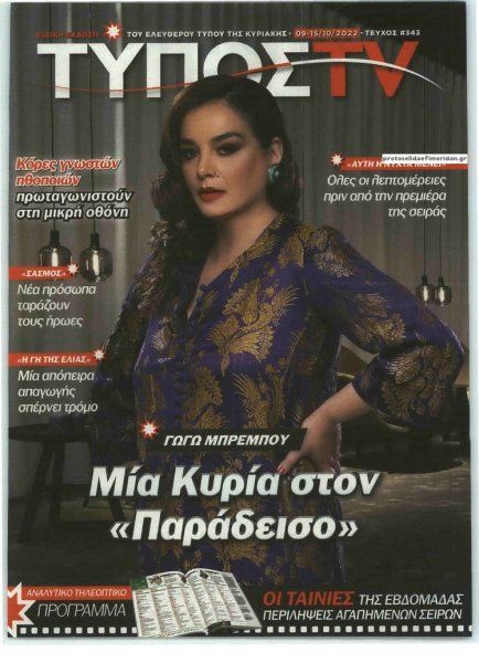 ΕΛΕΥΘΕΡΟΣ ΤΥΠΟΣ - ΤΥΠΟΣ TV