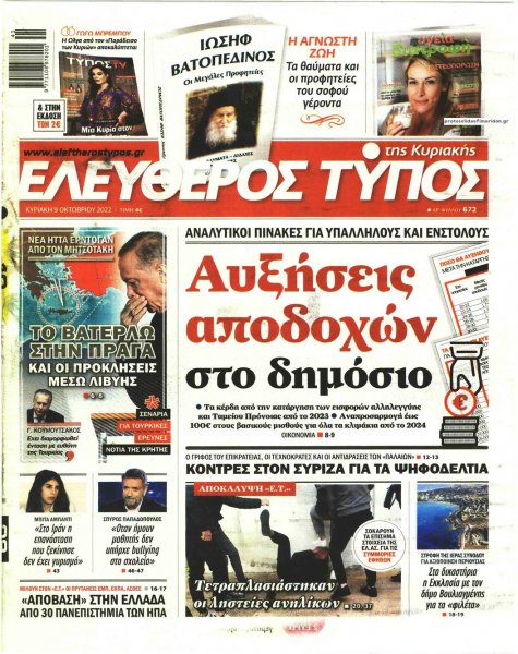 Ελεύθερος Τύπος