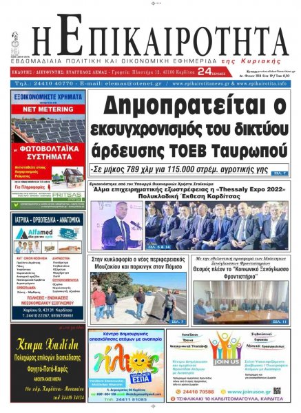 Επικαιρότητα