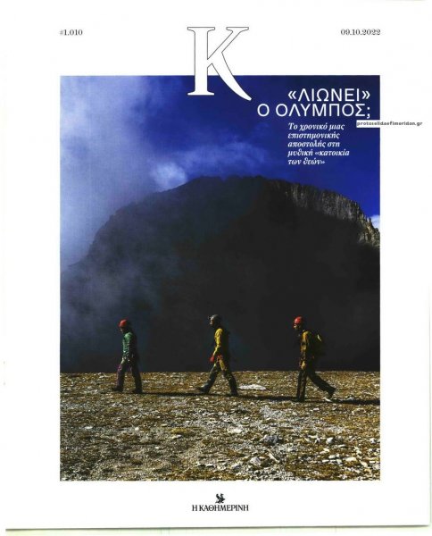 Η ΚΑΘΗΜΕΡΙΝΗ - Κ