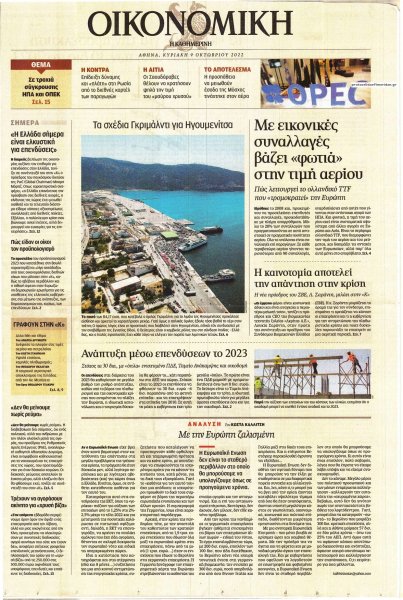 Η ΚΑΘΗΜΕΡΙΝΗ - ΟΙΚΟΝΟΜΙΚΗ