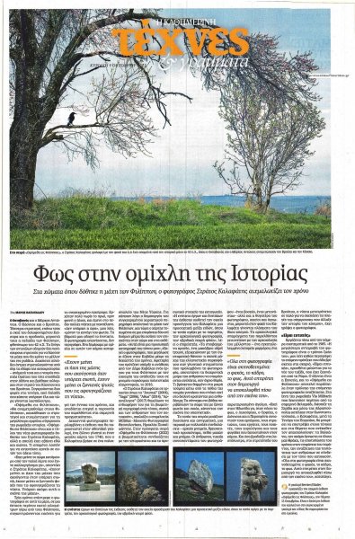 Η ΚΑΘΗΜΕΡΙΝΗ - ΤΕΧΝΕΣ ΚΑΙ ΓΡΑΜΜΑΤΑ