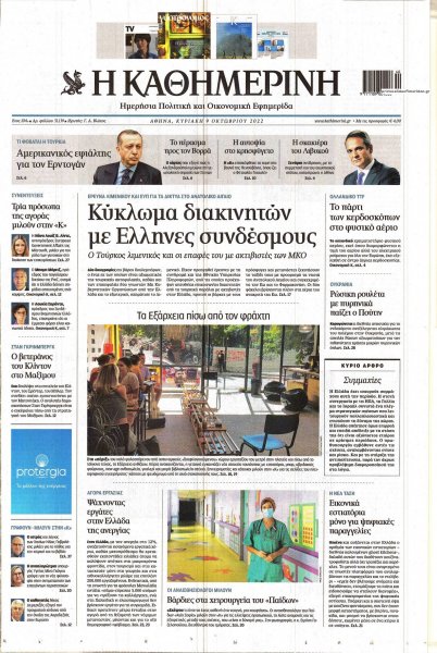 Καθημερινή