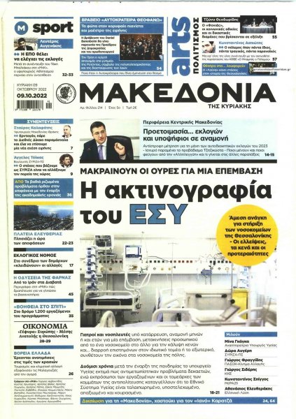 Μακεδονία