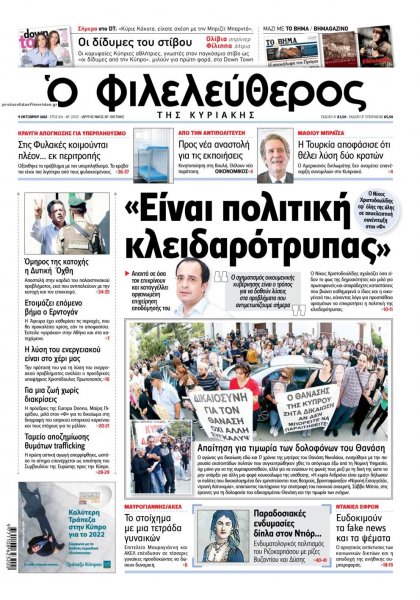 Ο Φιλελεύθερος Κύπρου