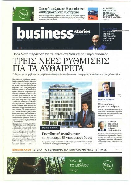 ΠΡΩΤΟ ΘΕΜΑ - BUSINESS STORIES