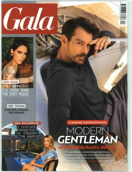 ΠΡΩΤΟ ΘΕΜΑ - GALA