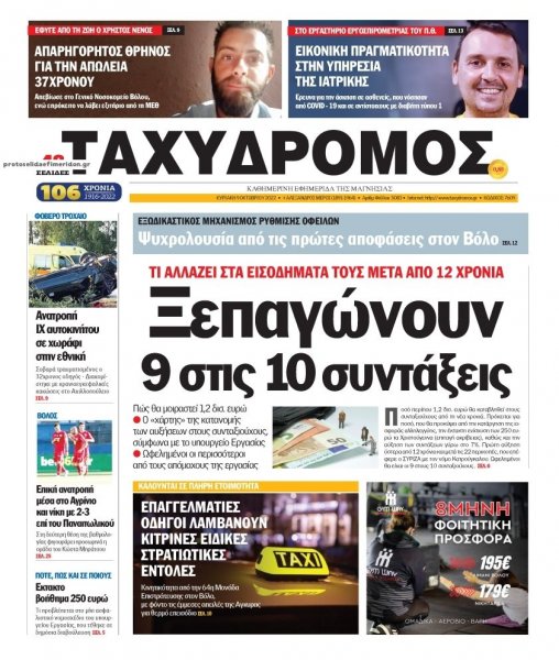 Ταχυδρόμος