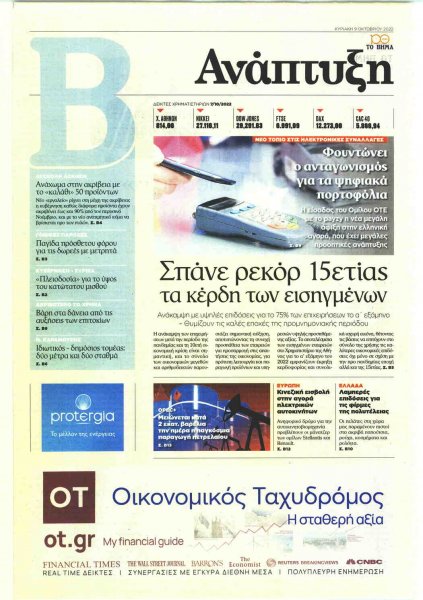 ΤΟ ΒΗΜΑ ΤΗΣ ΚΥΡΙΑΚΗΣ - ΑΝΑΠΤΥΞΗ