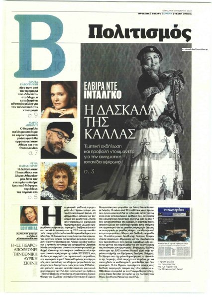 ΤΟ ΒΗΜΑ ΤΗΣ ΚΥΡΙΑΚΗΣ - ΠΟΛΙΤΙΣΜΟΣ