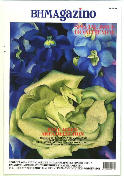 ΤΟ ΒΗΜΑ ΤΗΣ ΚΥΡΙΑΚΗΣ - BHMAGAZINO