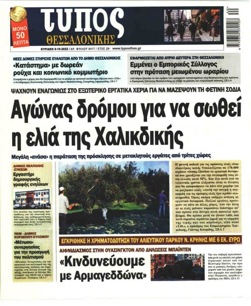 Τύπος Θεσσαλονίκης