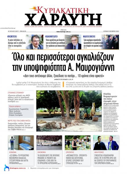 Χαραυγή Κυπρου