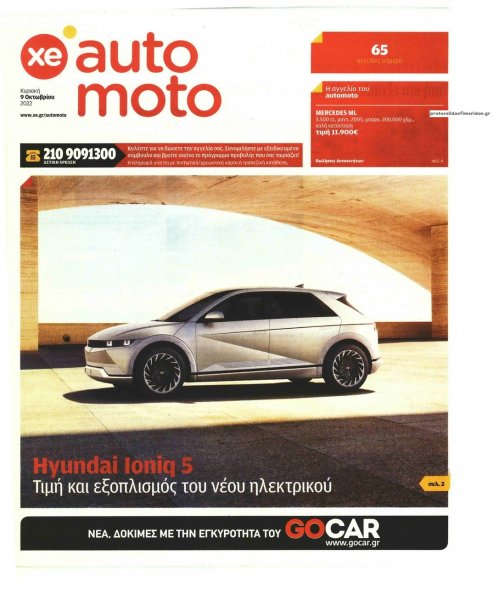 ΧΡΥΣΗ ΕΥΚΑΙΡΙΑ - AUTO MOTO