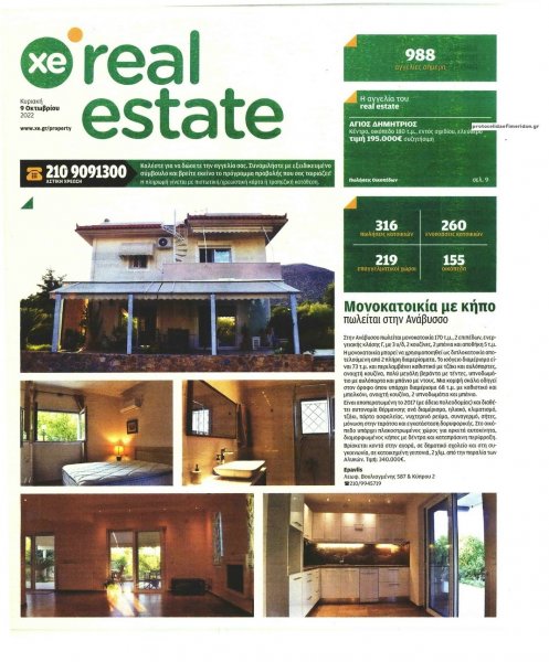 ΧΡΥΣΗ ΕΥΚΑΙΡΙΑ - REAL ESTATE