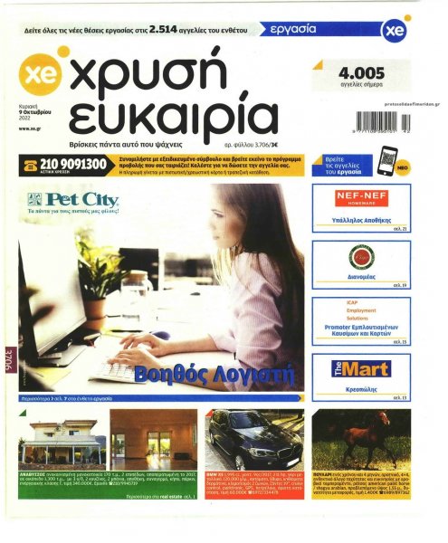 Χρυσή Ευκαιρία